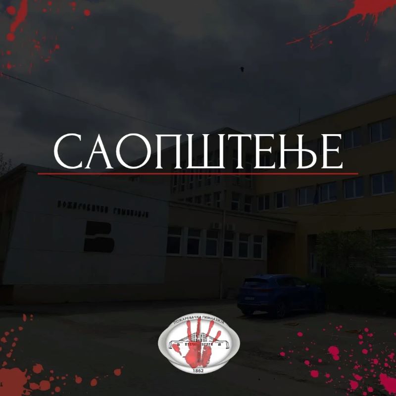 Саопштење