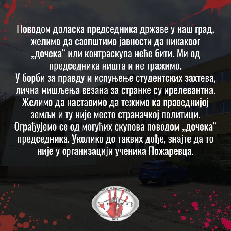 Саопштење поводом доласка председника у наш град