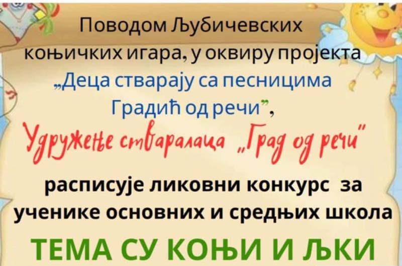 Likovni konkurs za decu povodom LJKI