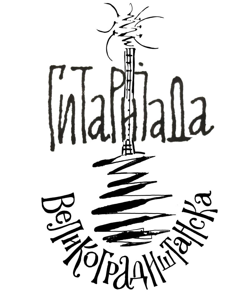 Velikogradistanska Gitarijada – Rok nedelja na obali Dunava