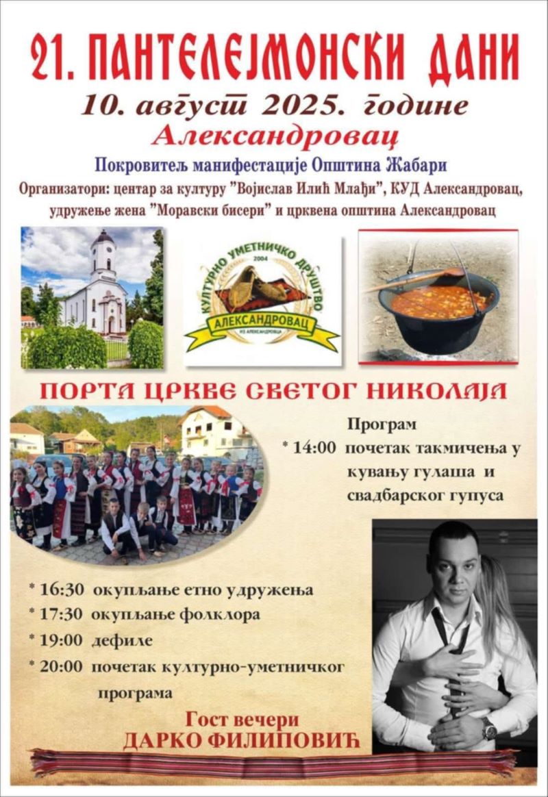 Tradicionalni „Pantelejmonski dani“ u Aleksandrovcu