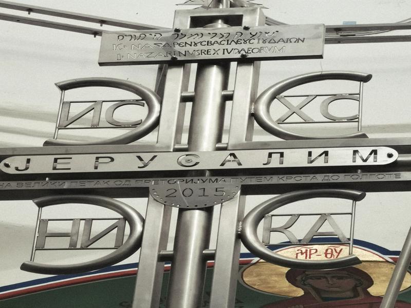 Praznik Krstovdan u Manastiru Oreškovica – 27. septembra 2025. godine