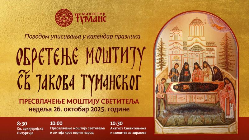 Veliki događaj u Tumanu 26. oktobra povodom upisivanja u crkveni kalendar praznika Obretenje moštiju Svetog Jakova