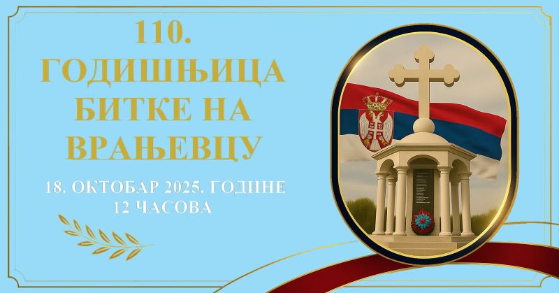 Прва страна позивнице 1