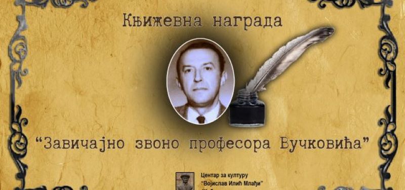 Centar za kulturu Žabari raspisao konkurs za književnu nagradu „Zavičajno zvono profesora Vučkovića“