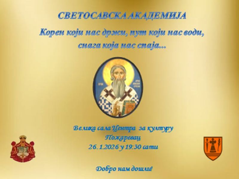 Позивница за Светосавску академију