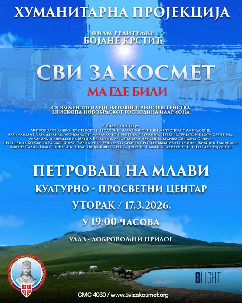 петровац на млави