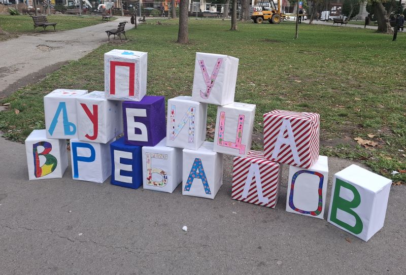 PU LJUBICA VREBALOV VRTIC