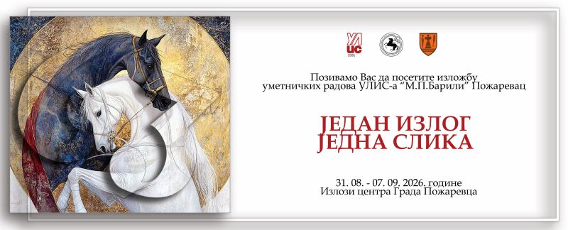 Izložba „Jedan izlog – jedna slika“ ULIС-a „M.P. Barili“ u Požarevcu