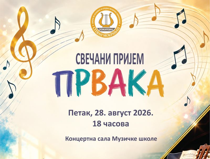 Svečani prijem prvaka u Muzičkoj školi „Stevan Mokranjac“ u Požarevcu