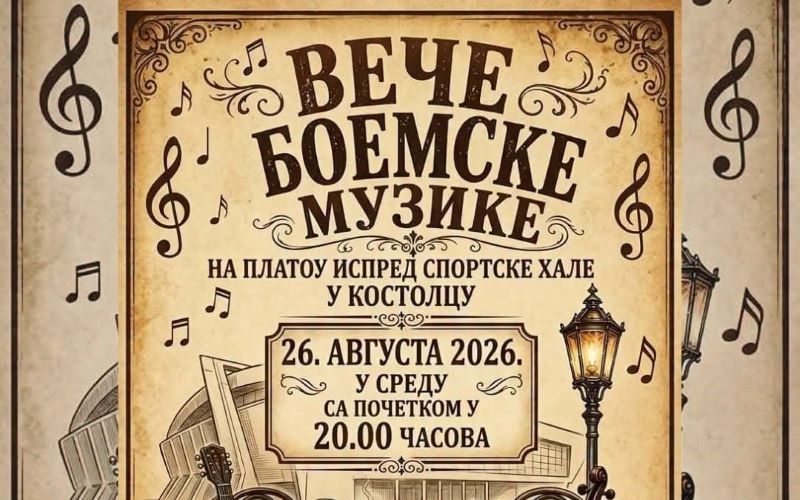 Veče boemske muzike biće održano 26. avgusta 2026. na platou ispred Sportske hale u Kostolcu. Program počinje u 20 časova.