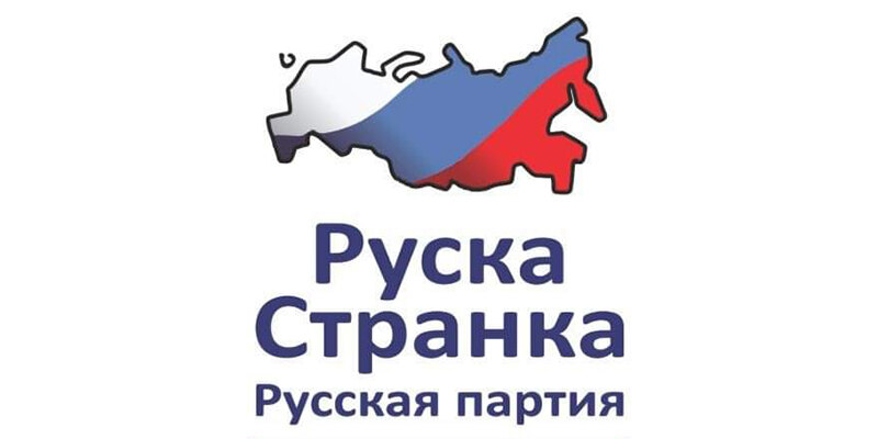 Ruska stranka predala izbornu listu „Srbija u BRIKS-u – Slobodan Nikolić“